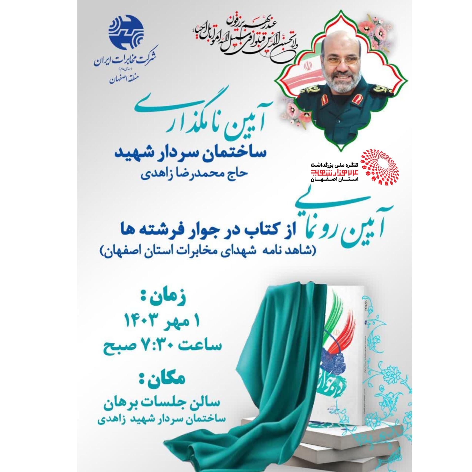 رونمایی از کتاب در جوار فرشته ها