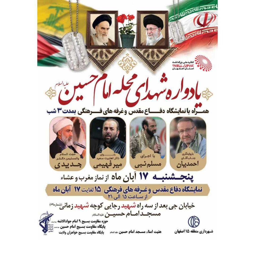 مراسم یادواره شهدای محله امام حسین ع