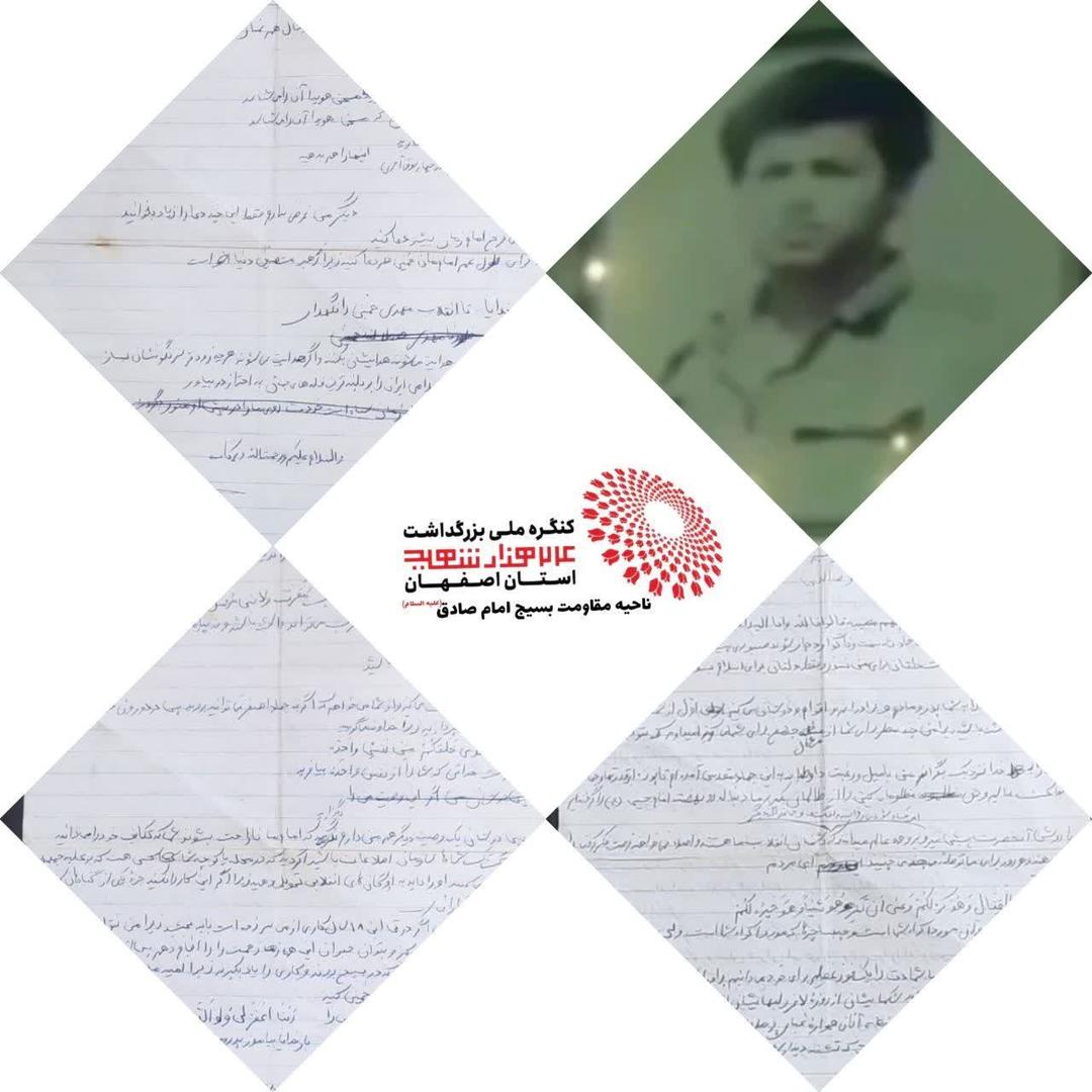 وصیت نامه شهید 