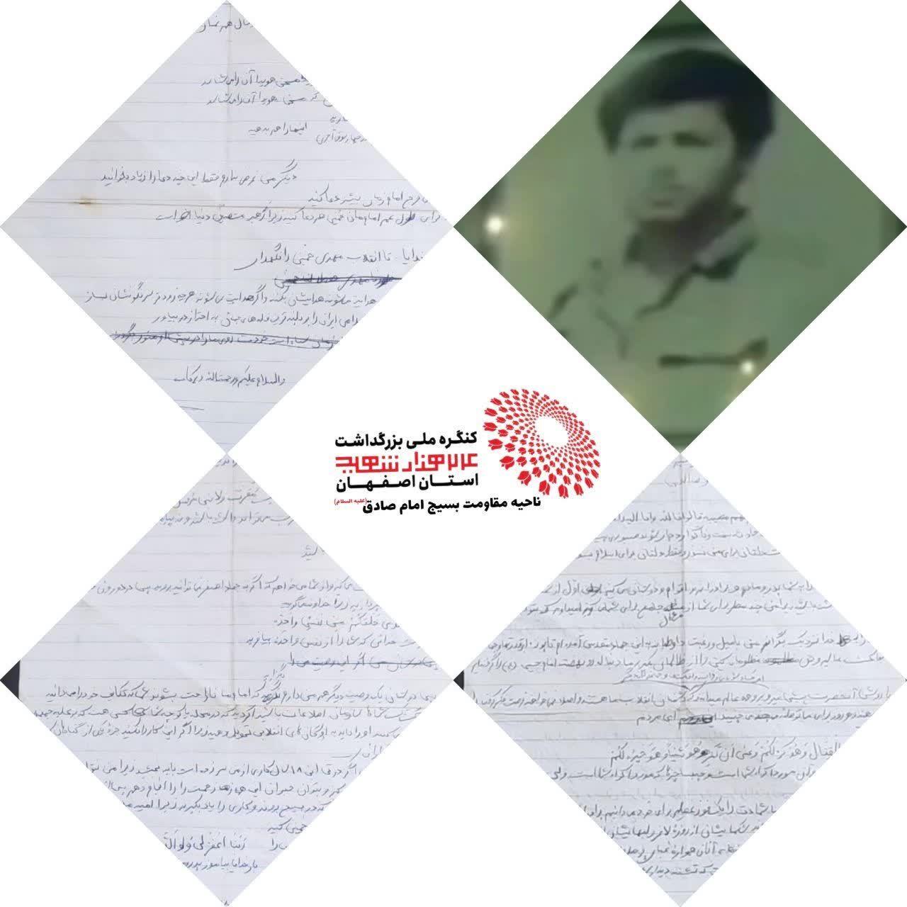 وصیت نامه شهید 