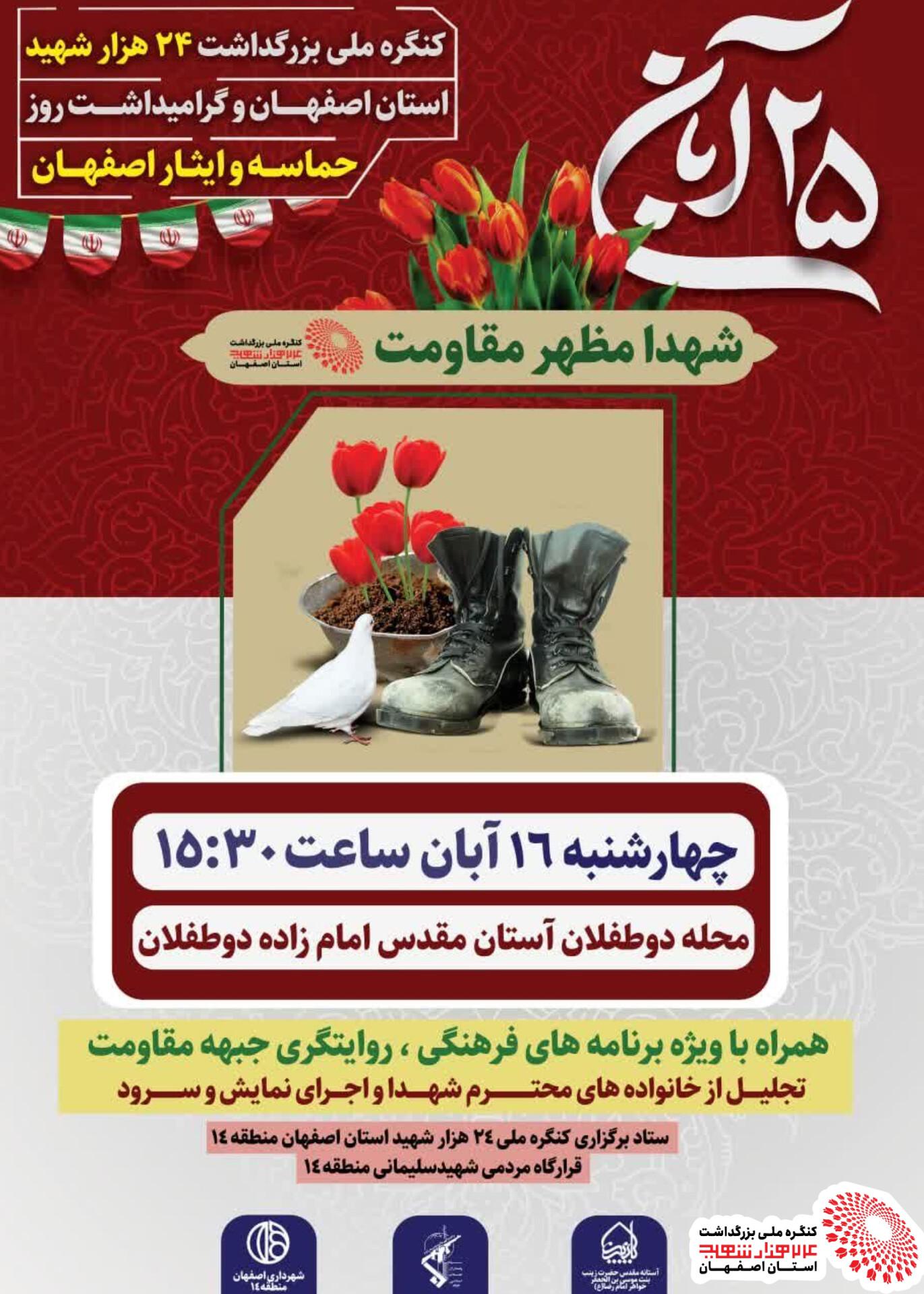 یادواره شهدا در محله دو طفلان زینبیه
