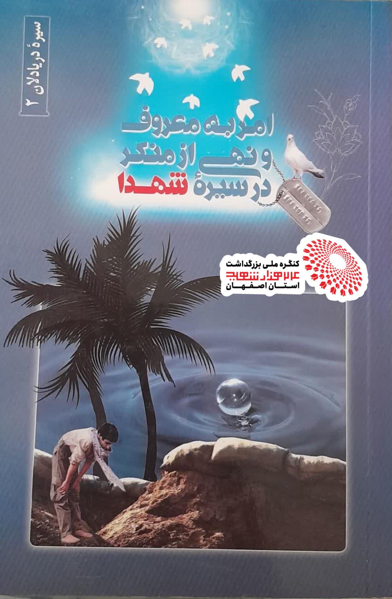 سیره دریادلان 