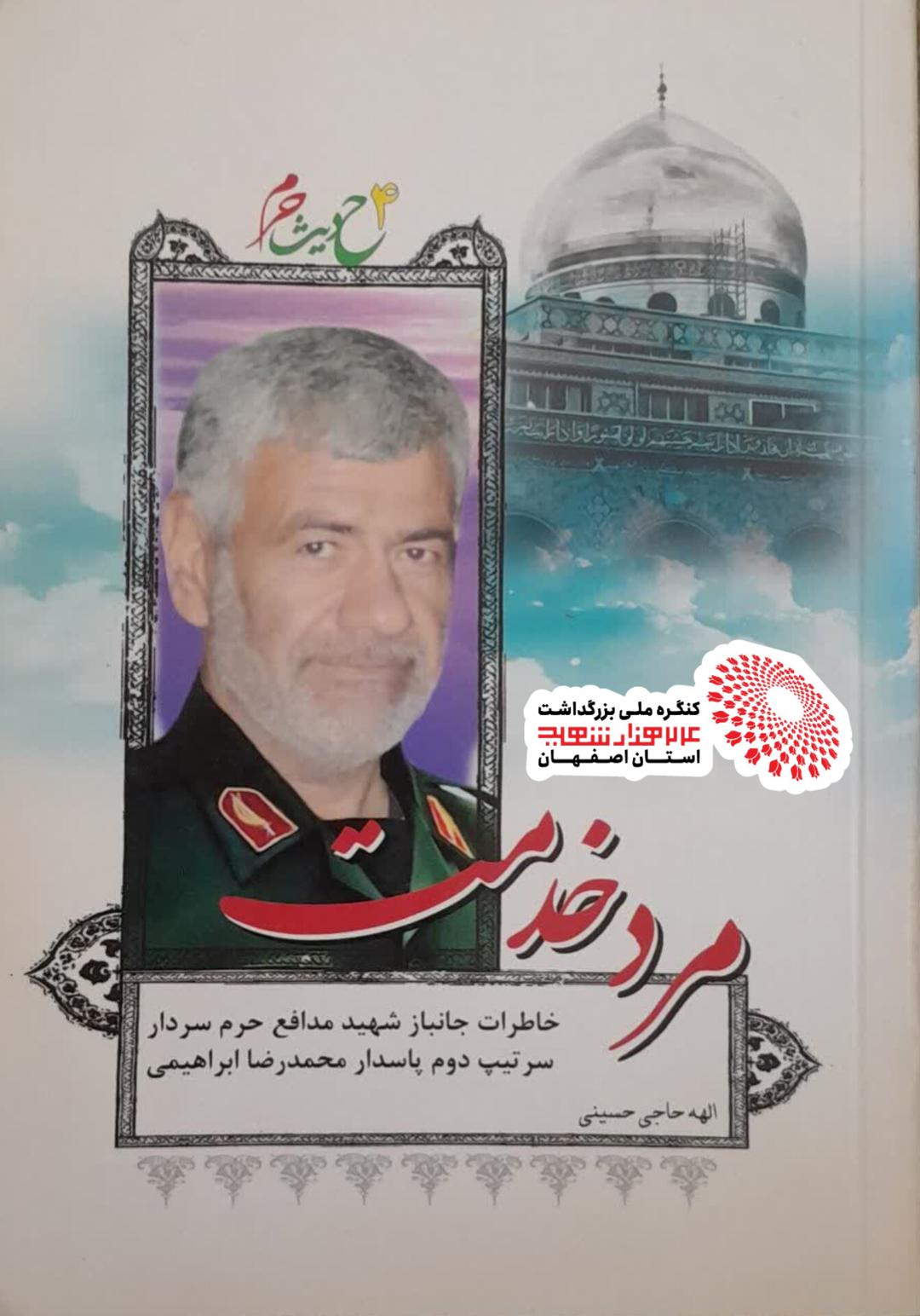 کتاب مرد خدمت