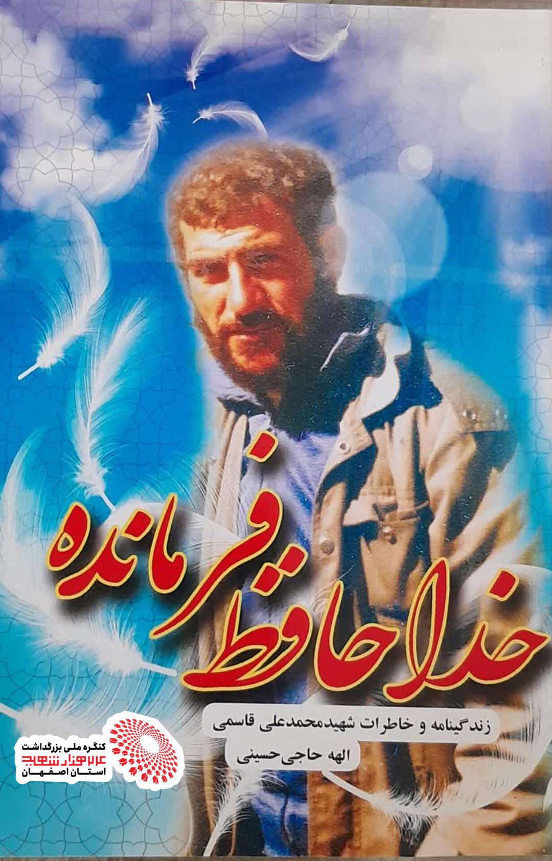 کتاب خداحافظ فرمانده 