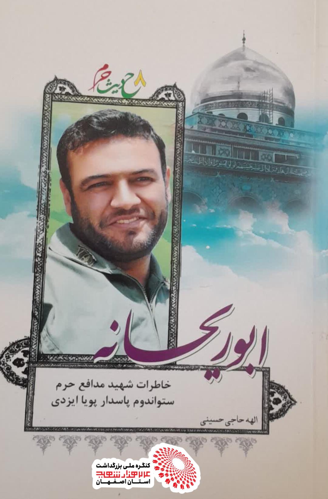 کتاب ابو ریحانه 