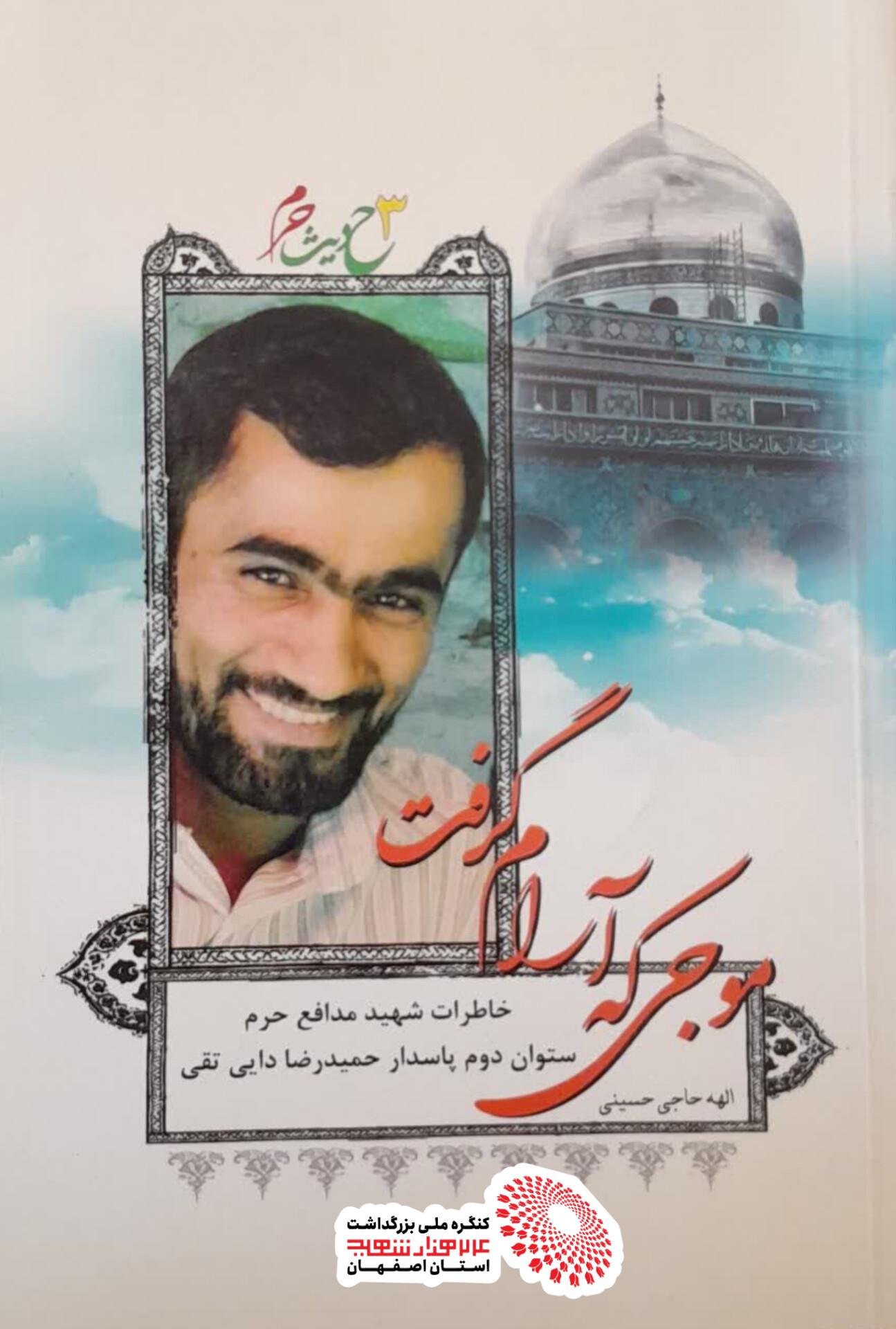  کتاب موجی که آرام گرفت