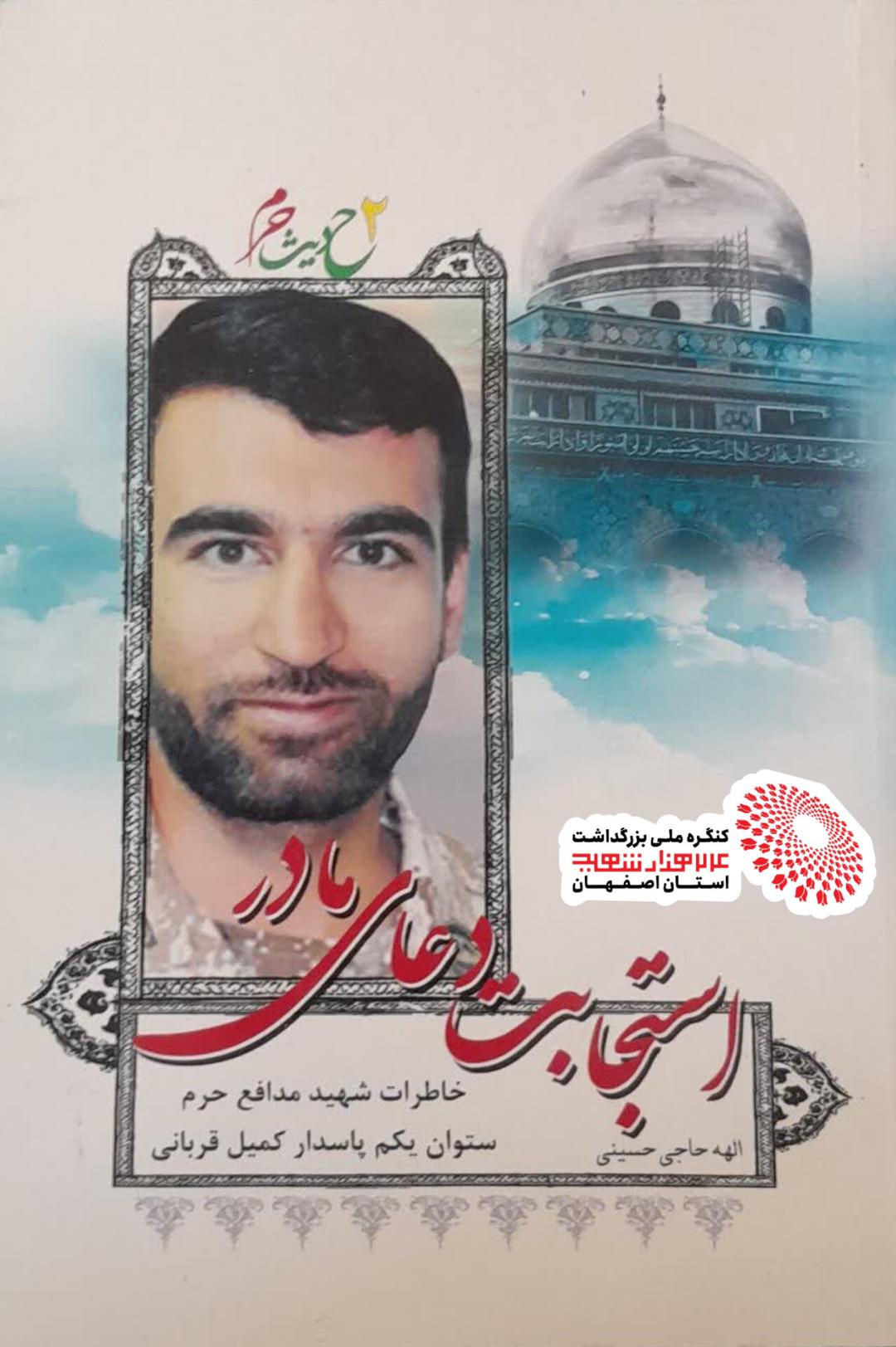 کتاب استجابت دعای مادر