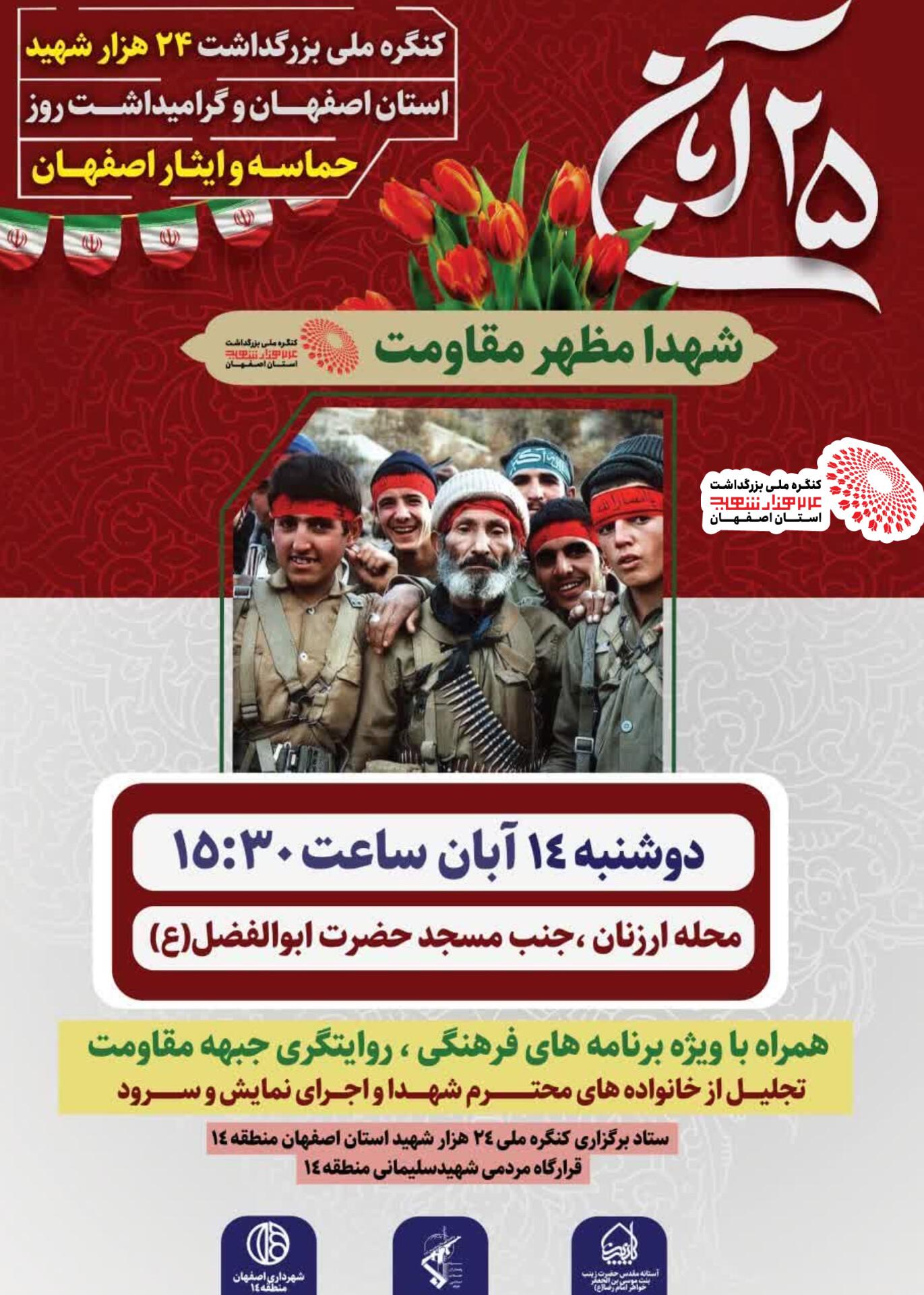 یادواره شهدای محله ارزنان