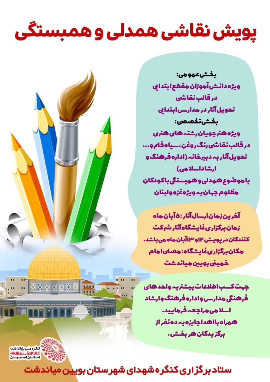  پویش نقاشی همدلی و همبستگی کودکان