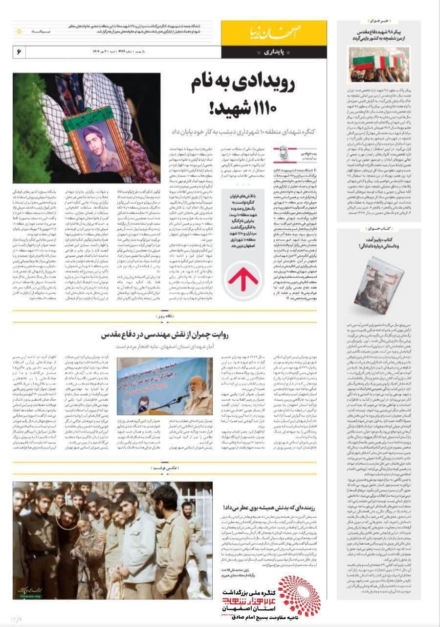 منطقه ۱۰ در قاب رسانه 