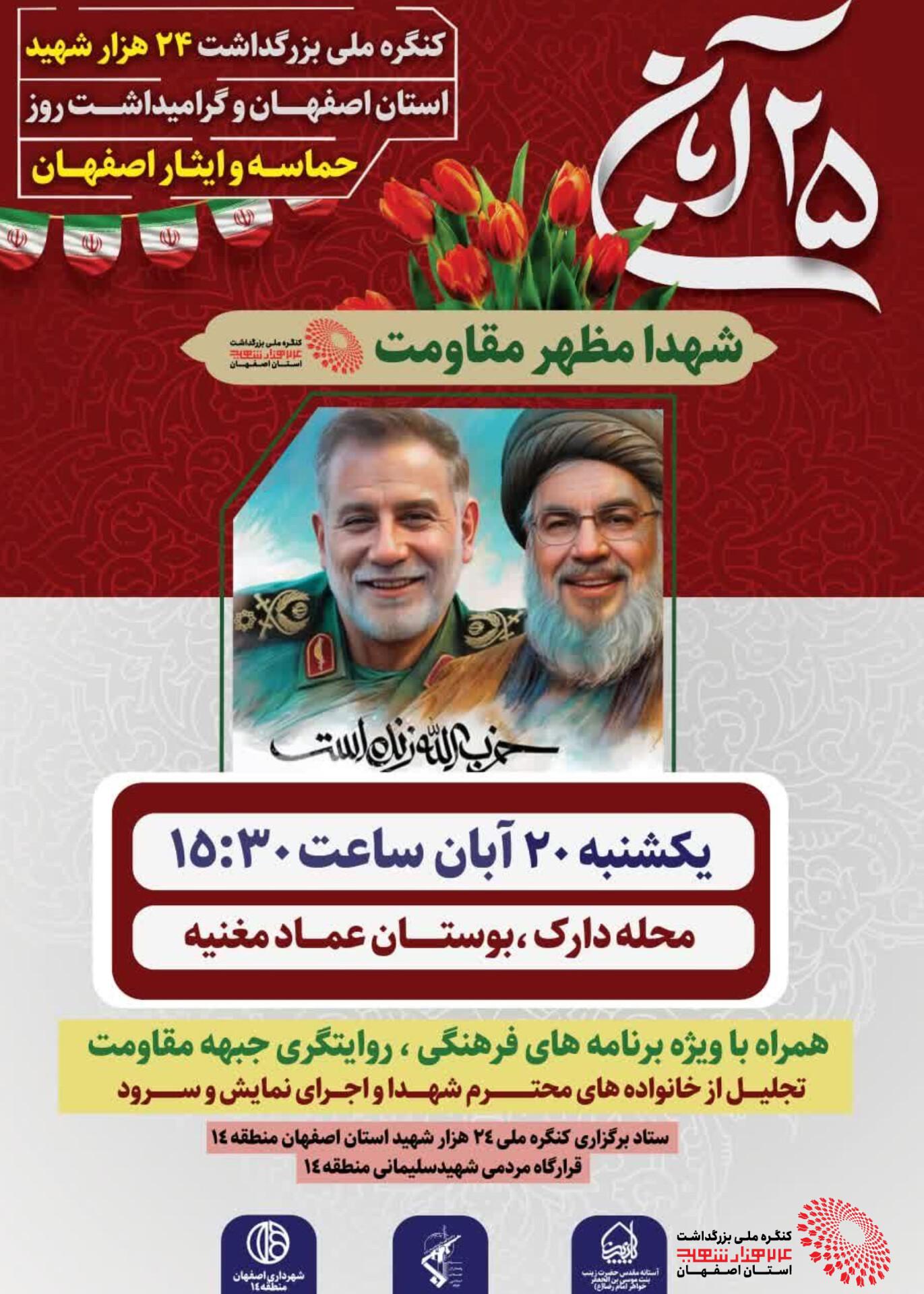 یادواره شهدا