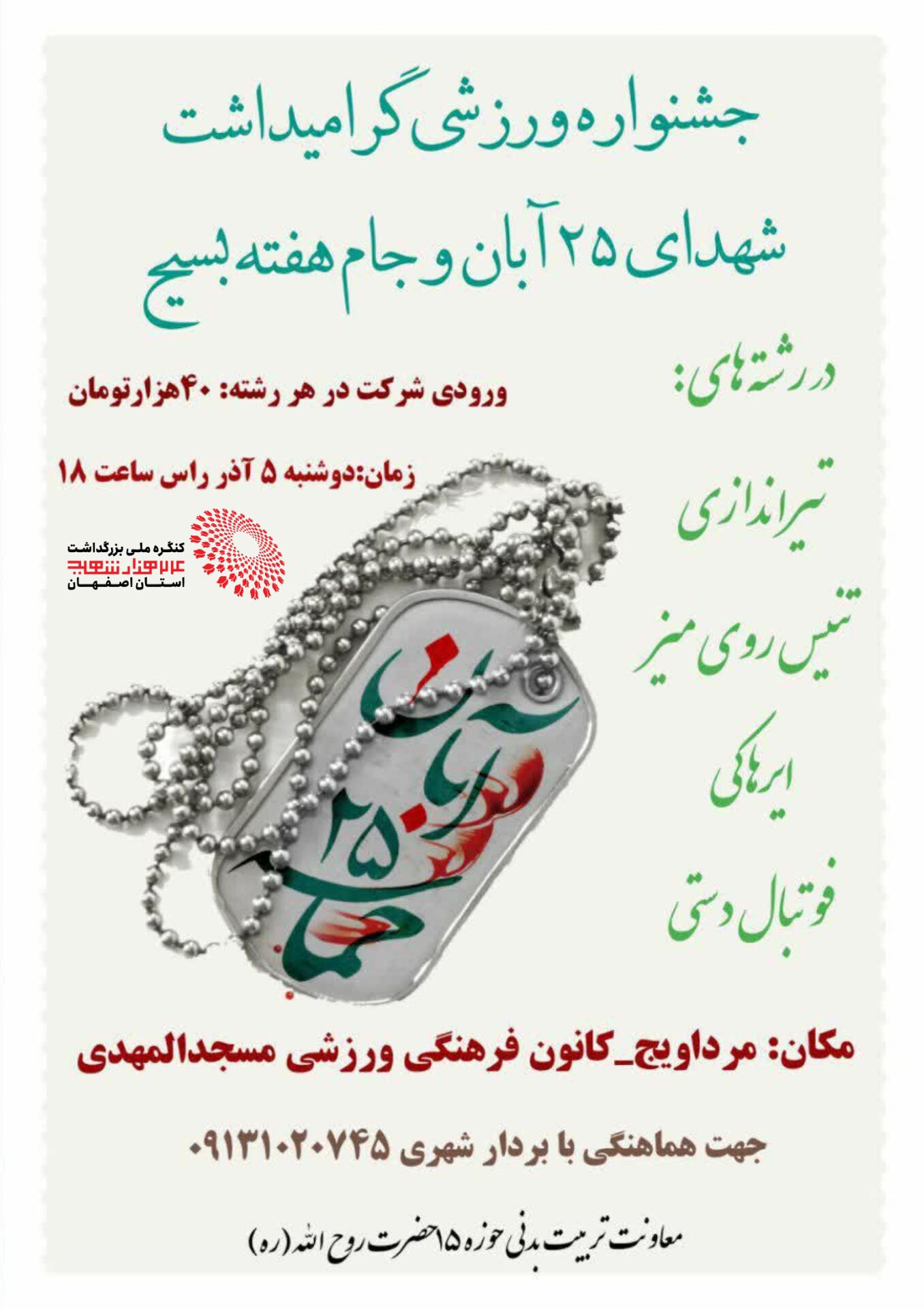 جشنواره ورزشی 