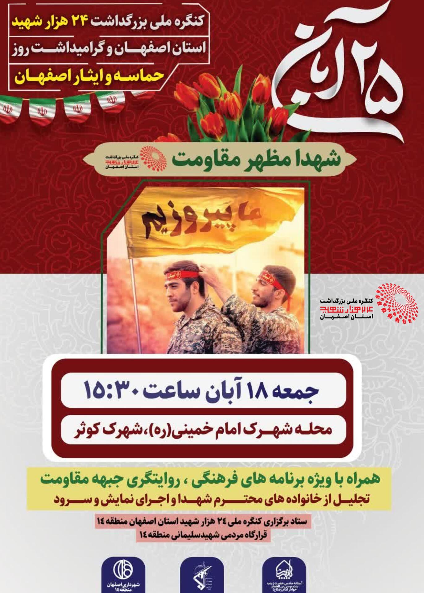 یادواره شهدا