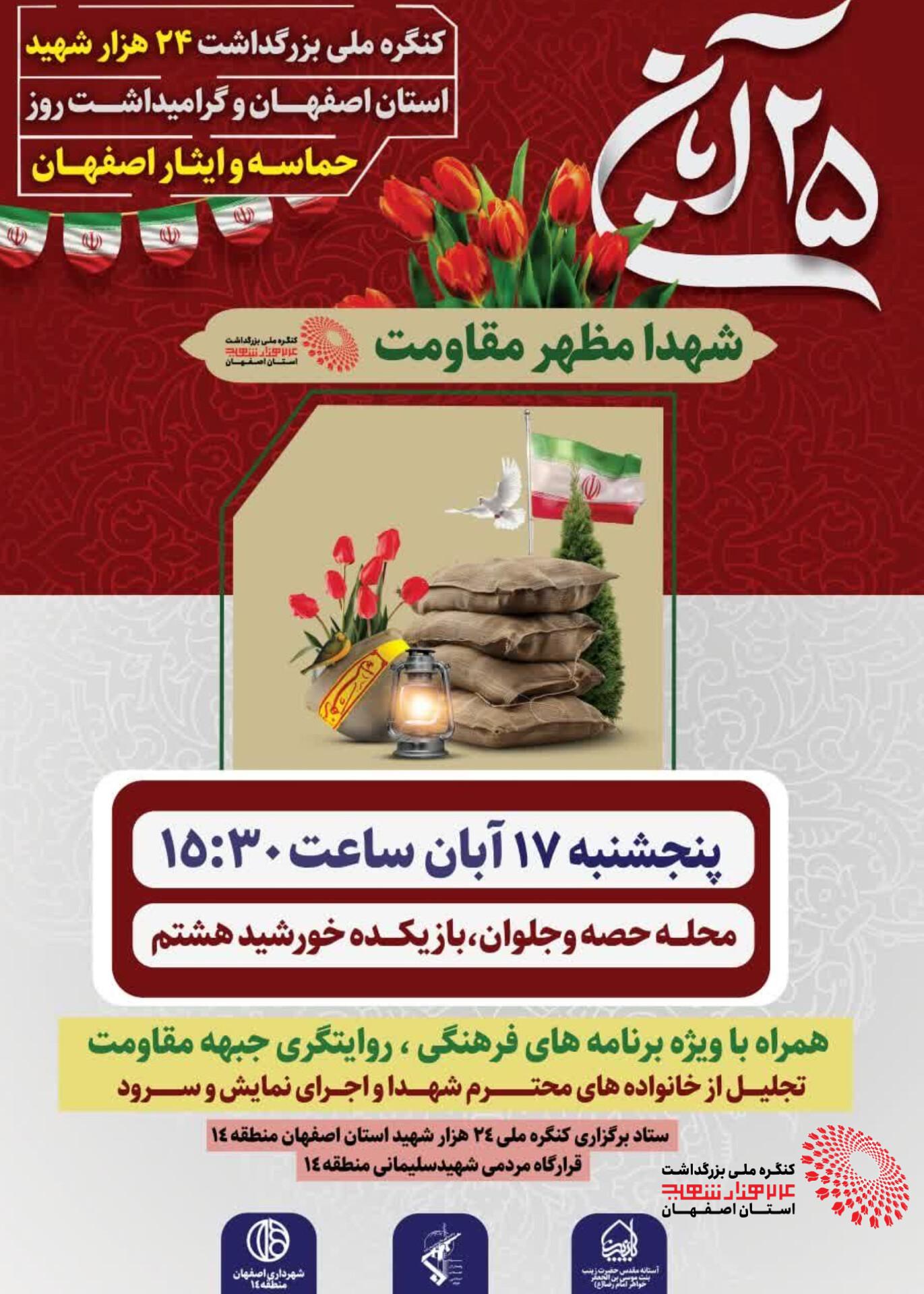 یادواره شهدا