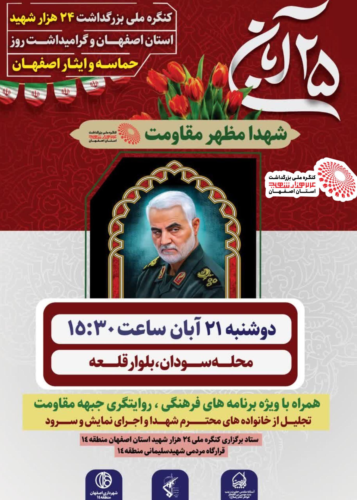 یادواره شهدا 