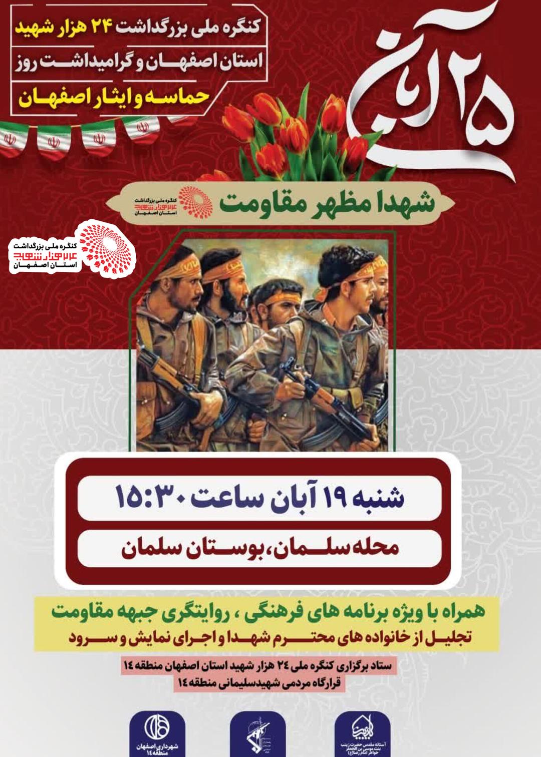یادواره شهدا