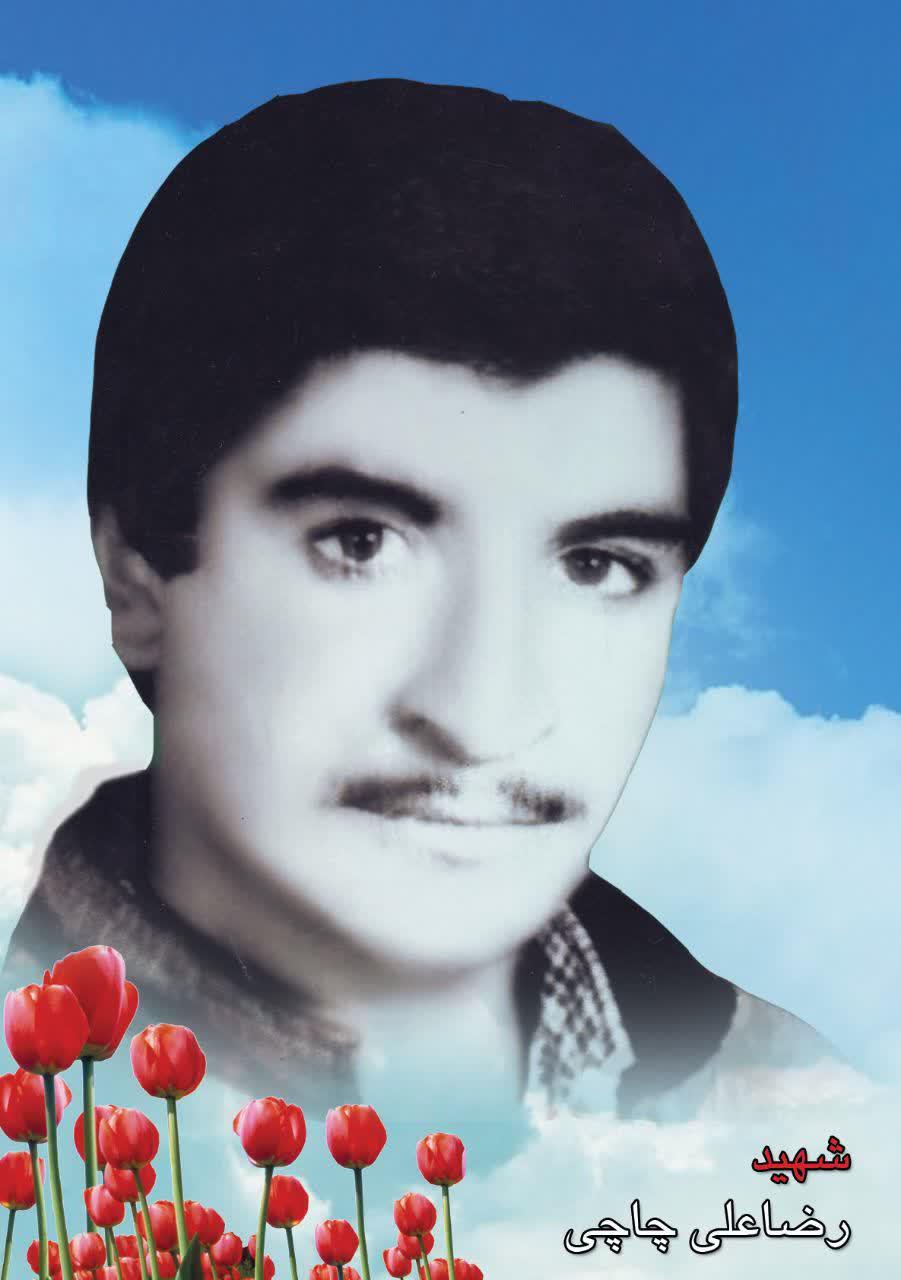 شهید رضاعلی  چاچی