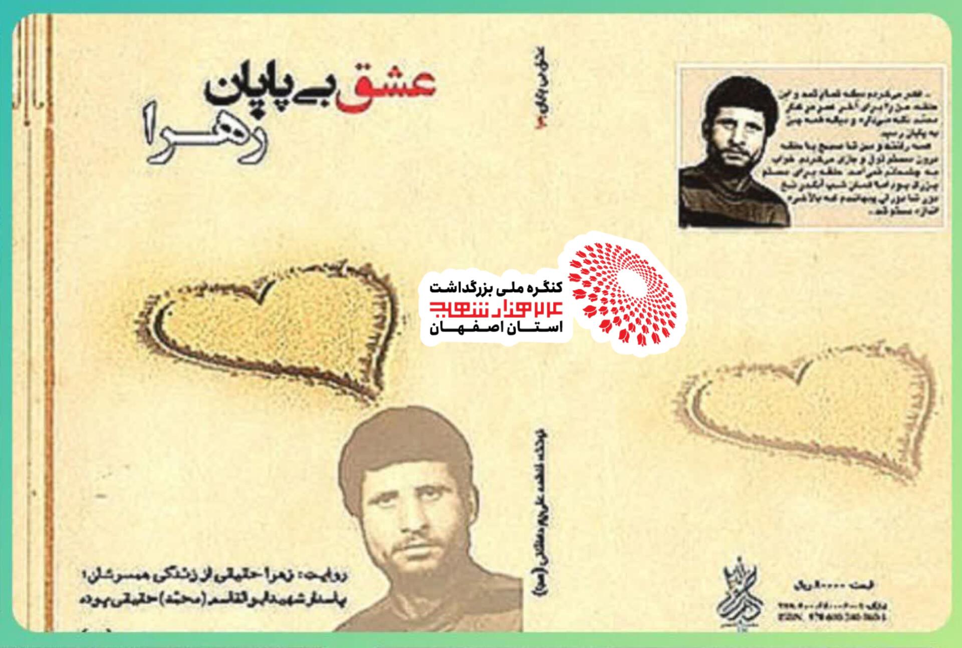 تألیف کتاب عشق بی پایان زهرا 