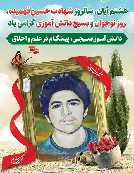 پیام تبریک هفته بسیج دانش آموزی وگرامیداشت شهدای دانش آموز
