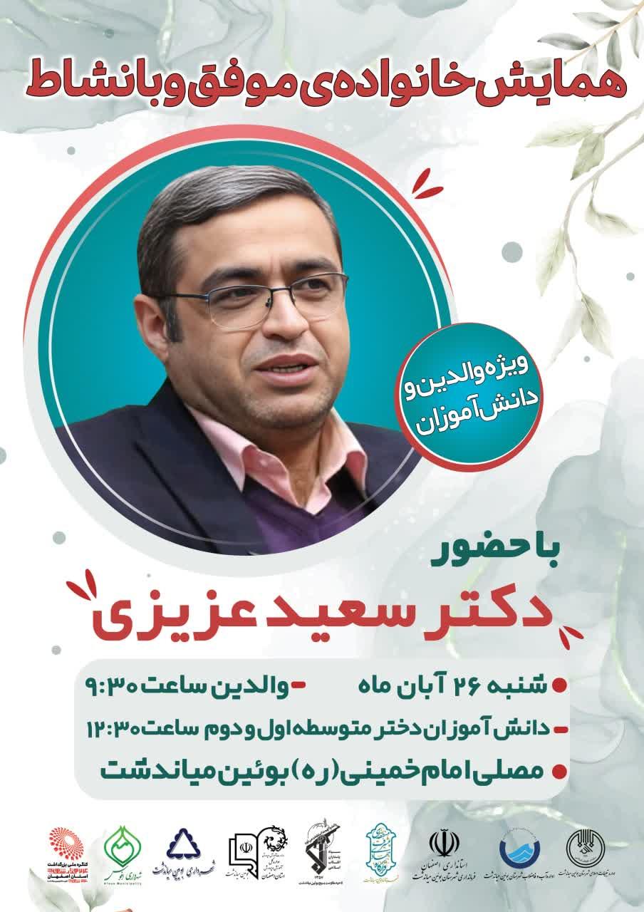 برگزاری همایش آموزش خانواده حول محور کنگره شهدا