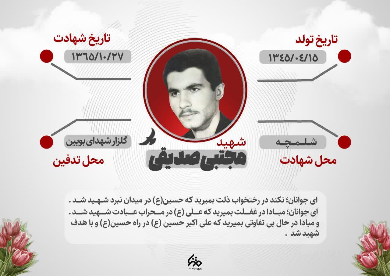 معرفی شهدای شهرستان بویین میاندشت 