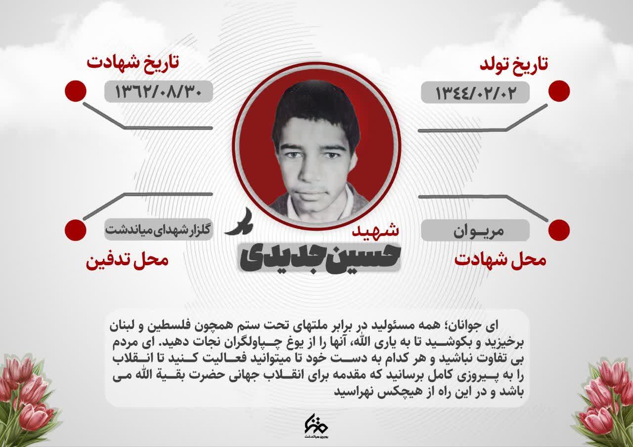 معرفی شهدای شهرستان بویین میاندشت 