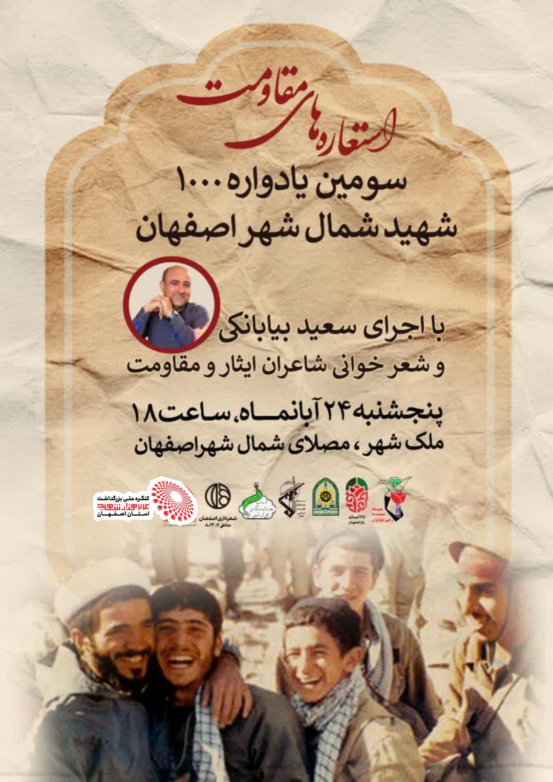 سومین یادواره ۱۰۰۰ شهید شمال شهر اصفهان