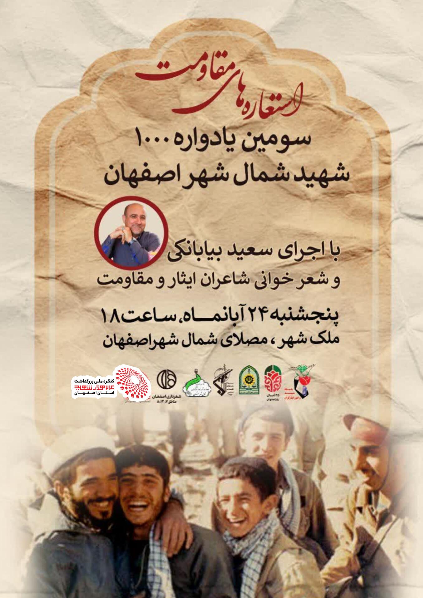 سومین یادواره ۱۰۰۰ شهید شمال شهر اصفهان