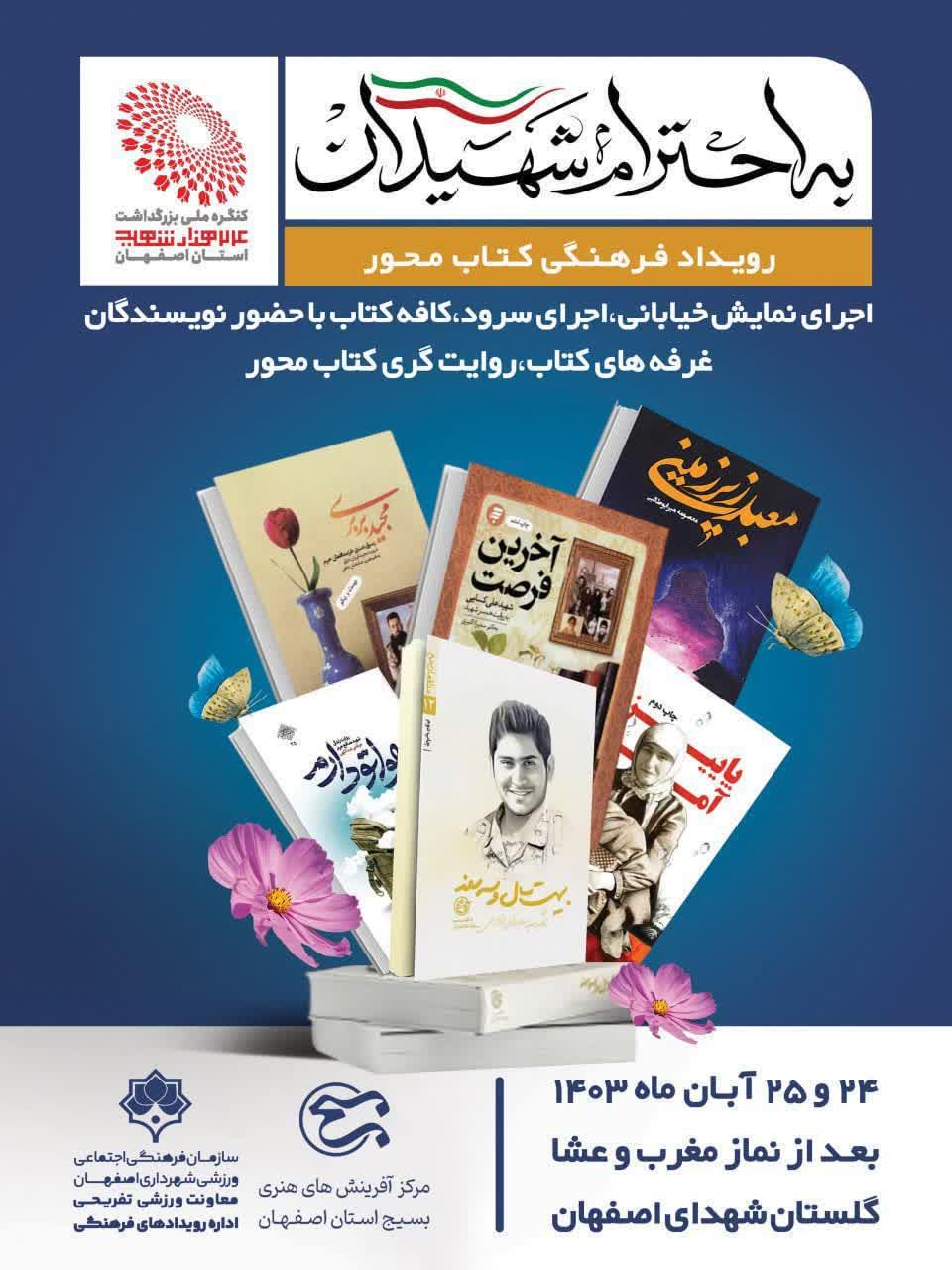 به احترام شهیدان