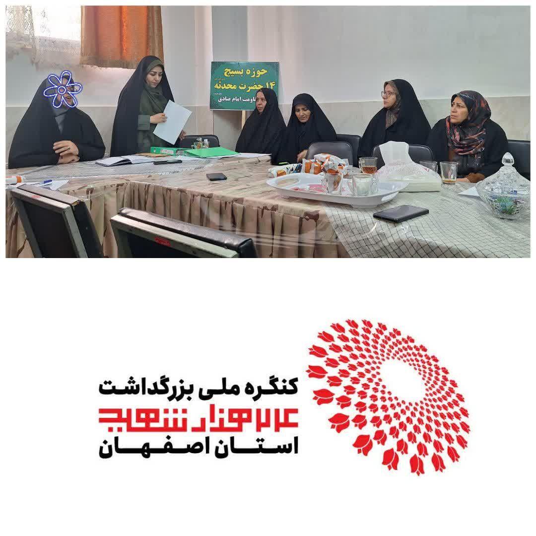 تبیین برنامه های هفته بسیج و کنگره شهدا