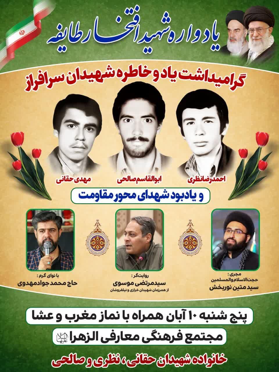 یادواره شهید،افتخارِ طایفه
