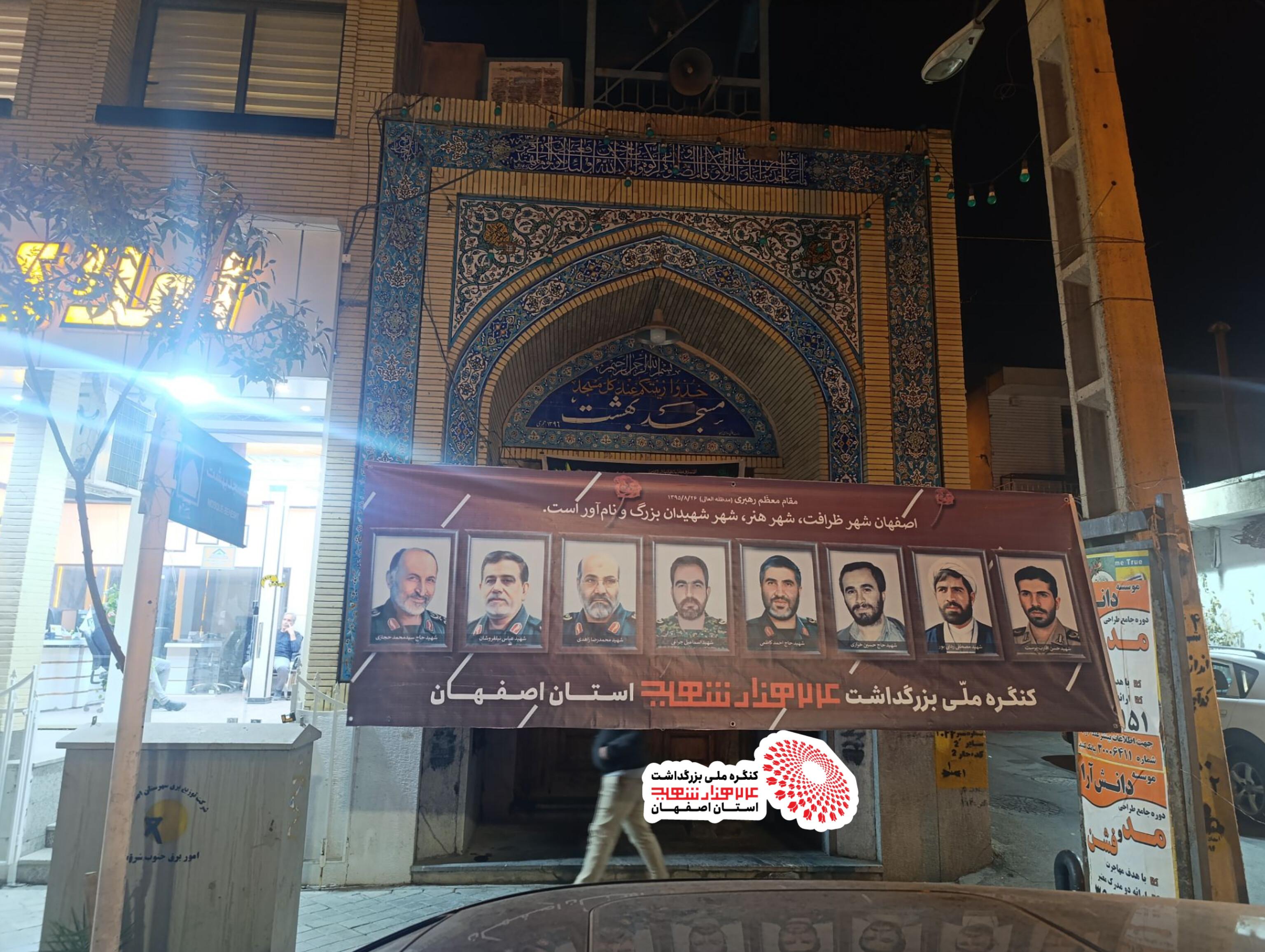 نصب  بنر کنگره ملی  بزرگداشت۲۴هزارشهید استان اصفهان 