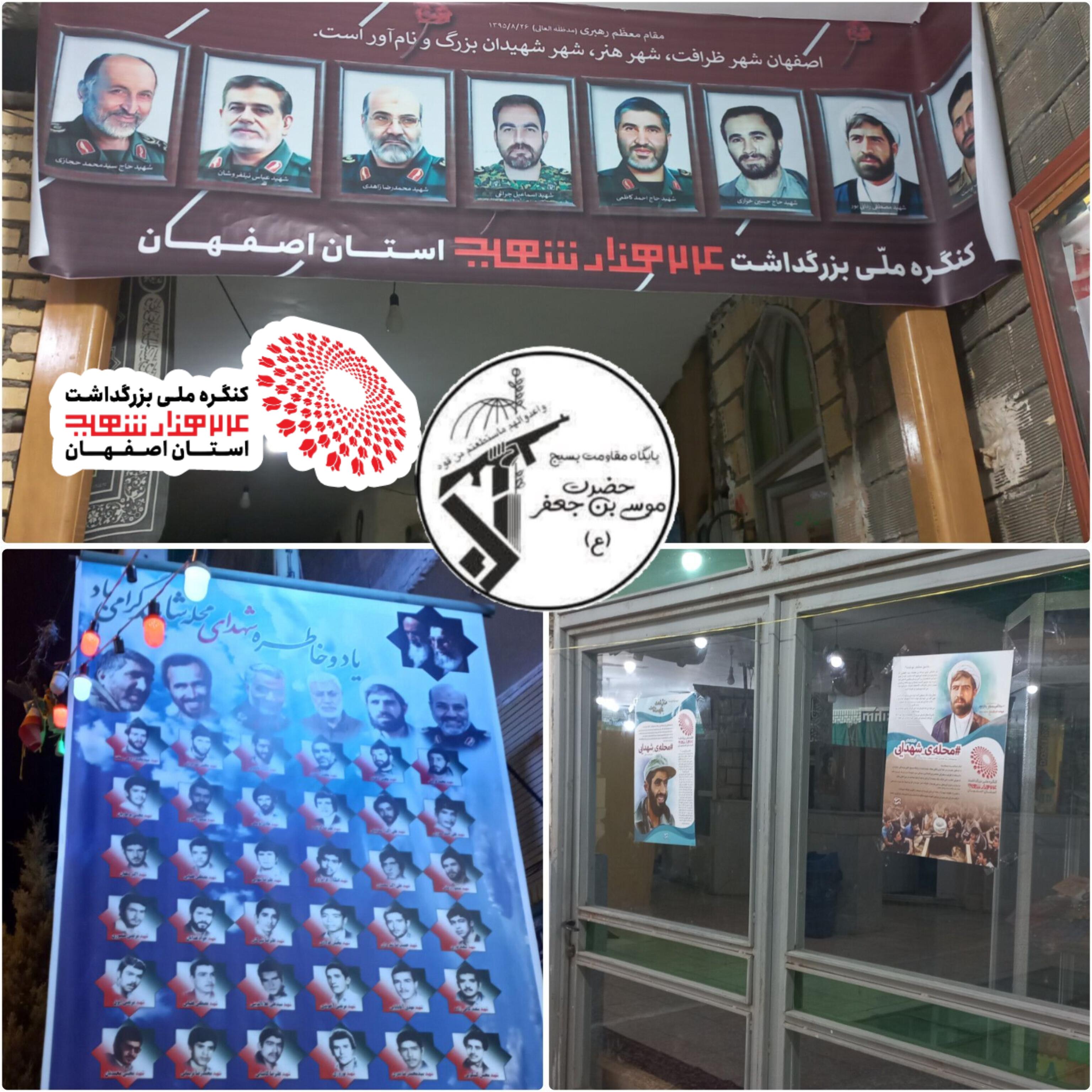  آذین بندی مسجد و نصب بنر کنگره ملی ۲۴ هزار شهید  در مسجد