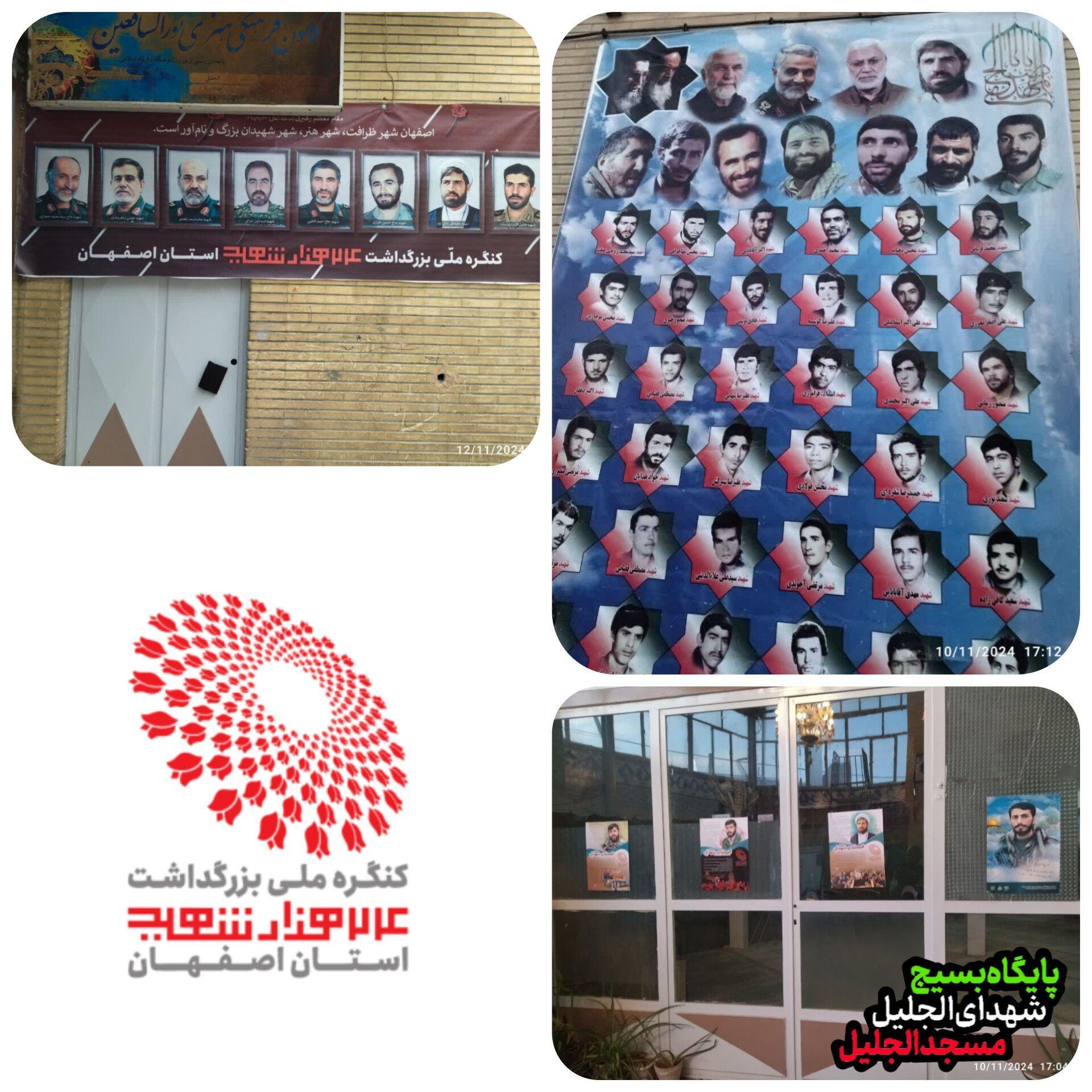 فضا سازی مسجد و پایگاه
