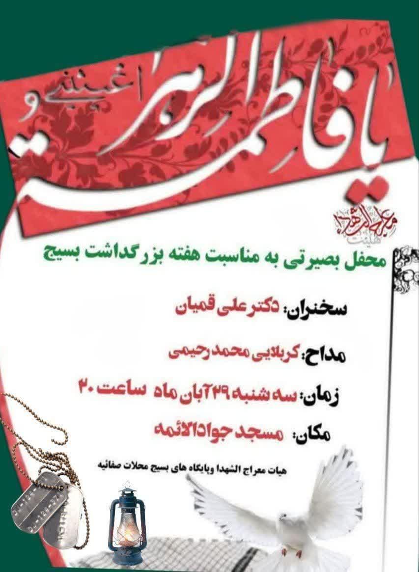 گرامیداشت شهدای جبهه مقاومت و شهدای گمنام
