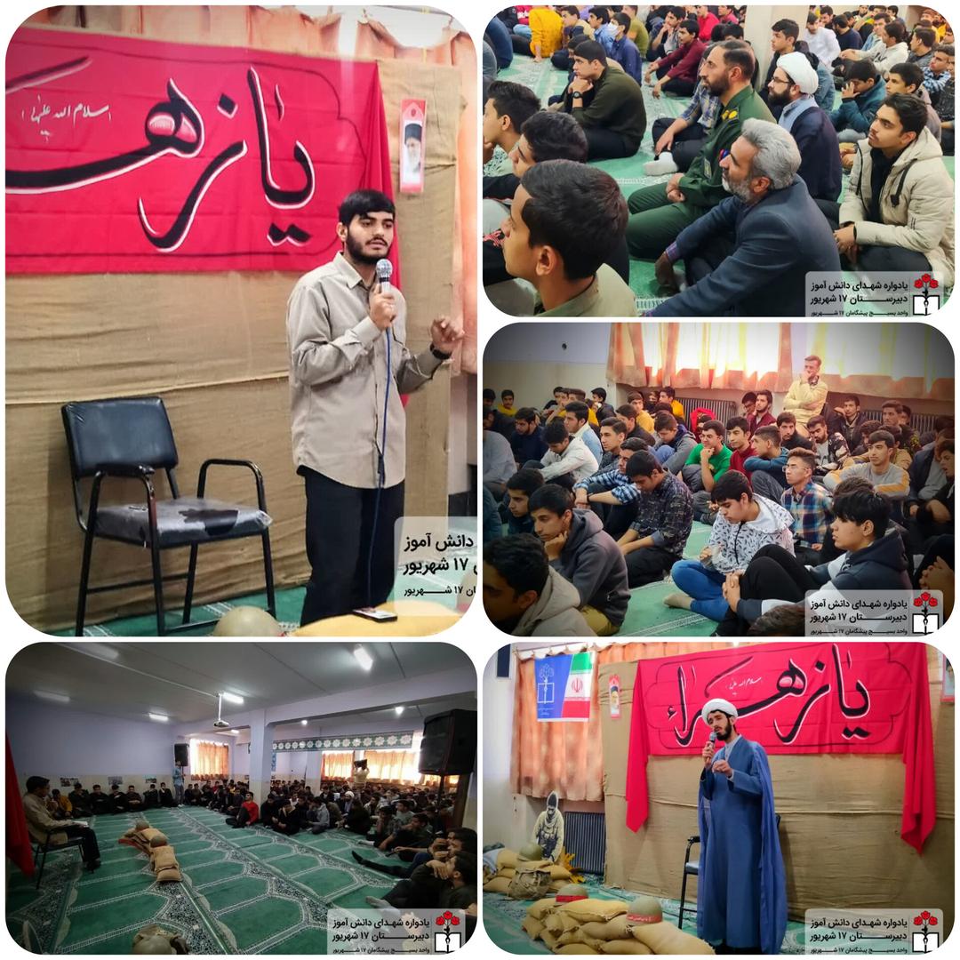 یادواره ۴۲ شهید دبیرستان  ۱۷ شهــــریور شـــــهــر درچــــه