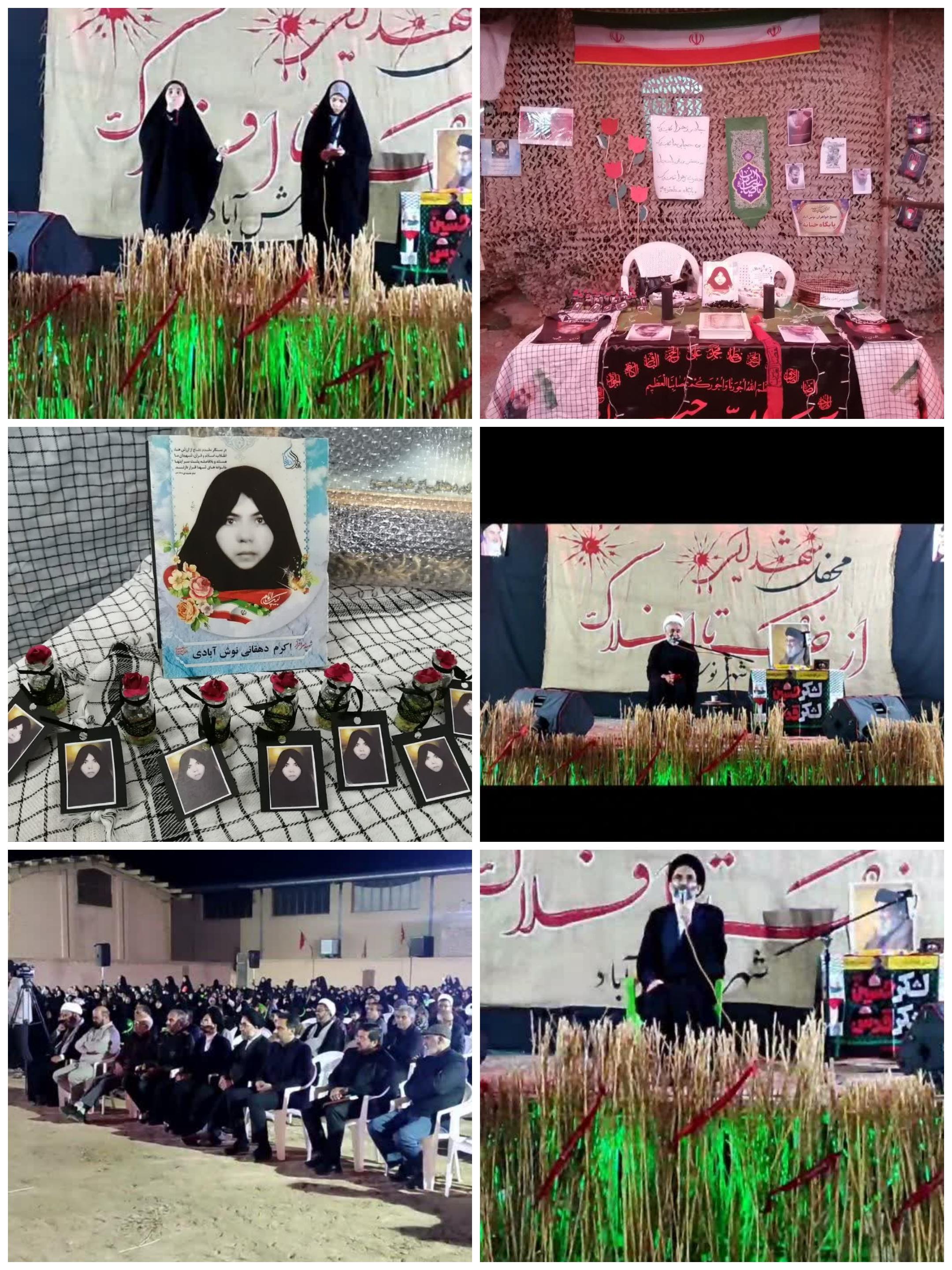 یادواره شهیده زن شهر نوش آباد