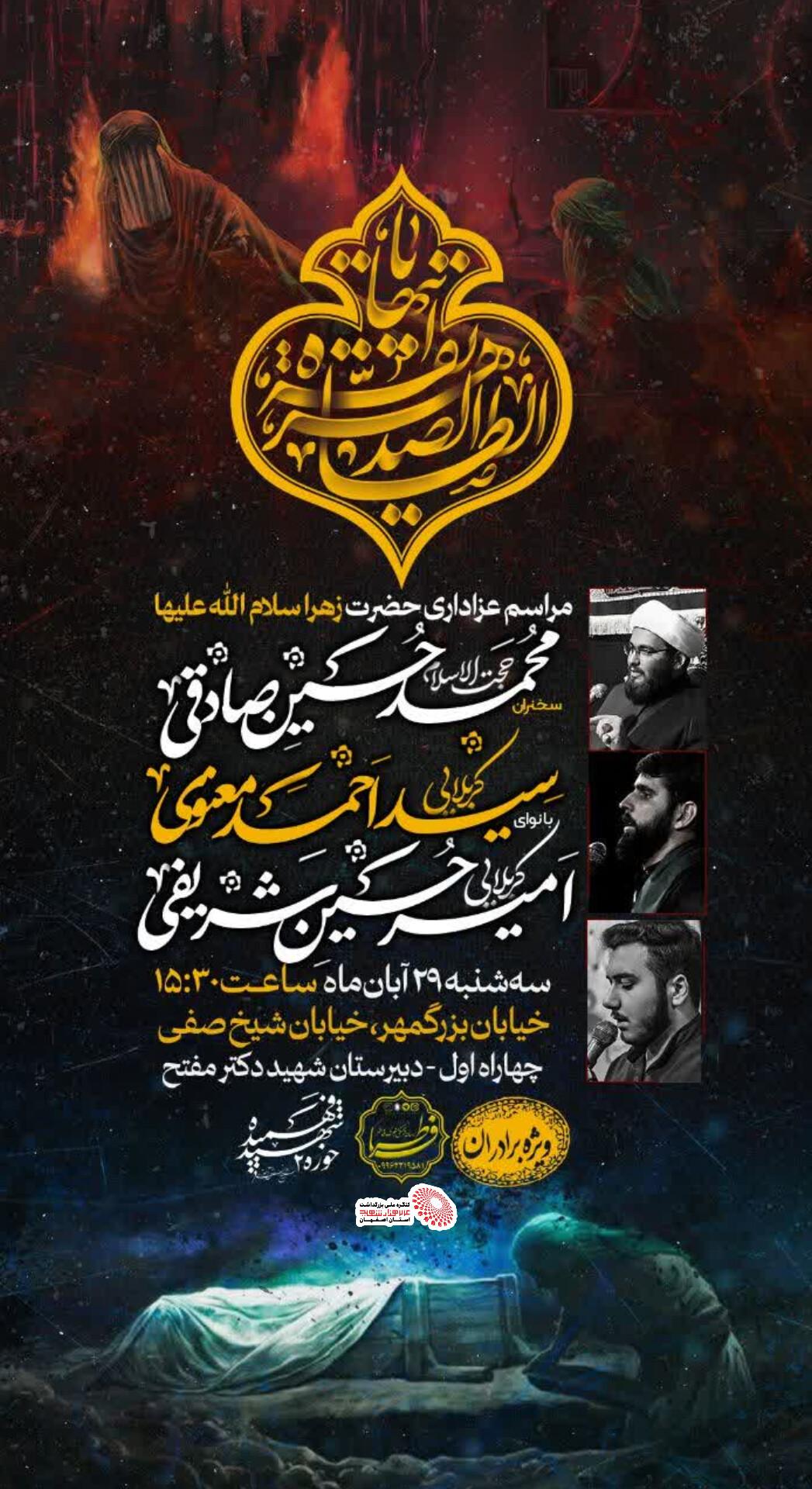 یادواره شهدا