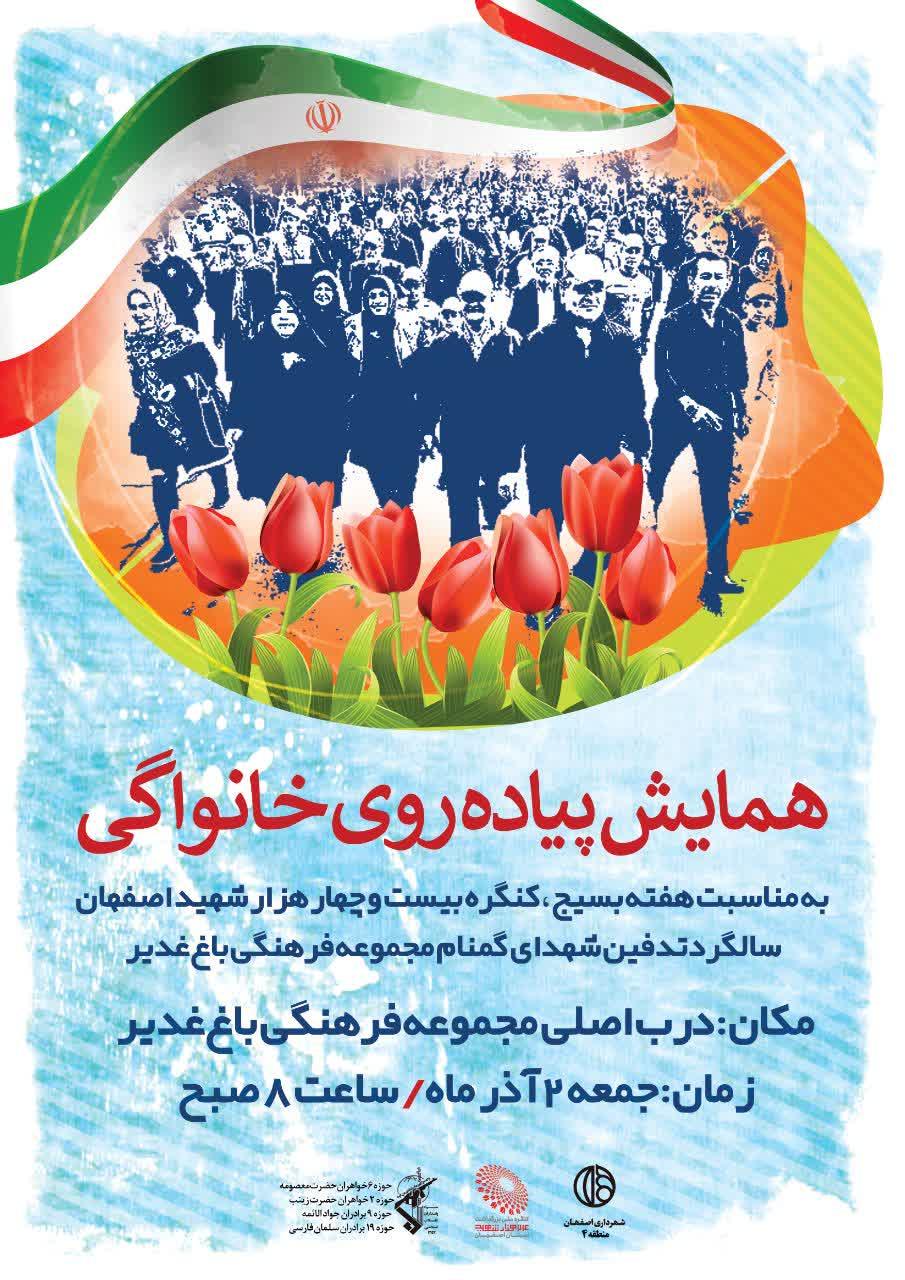 همایش پیاده روری خانوادگی  