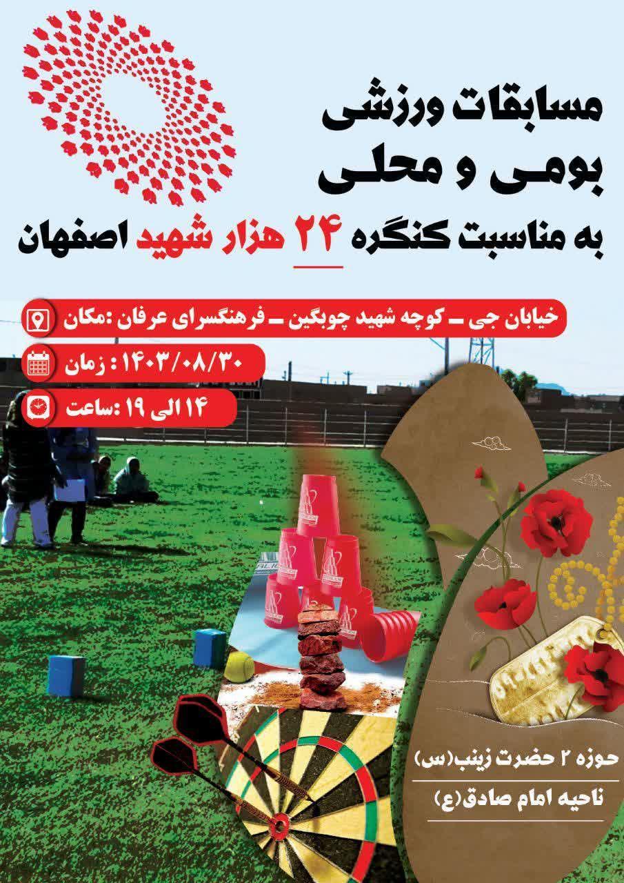 مسابقات بومی و محلی 