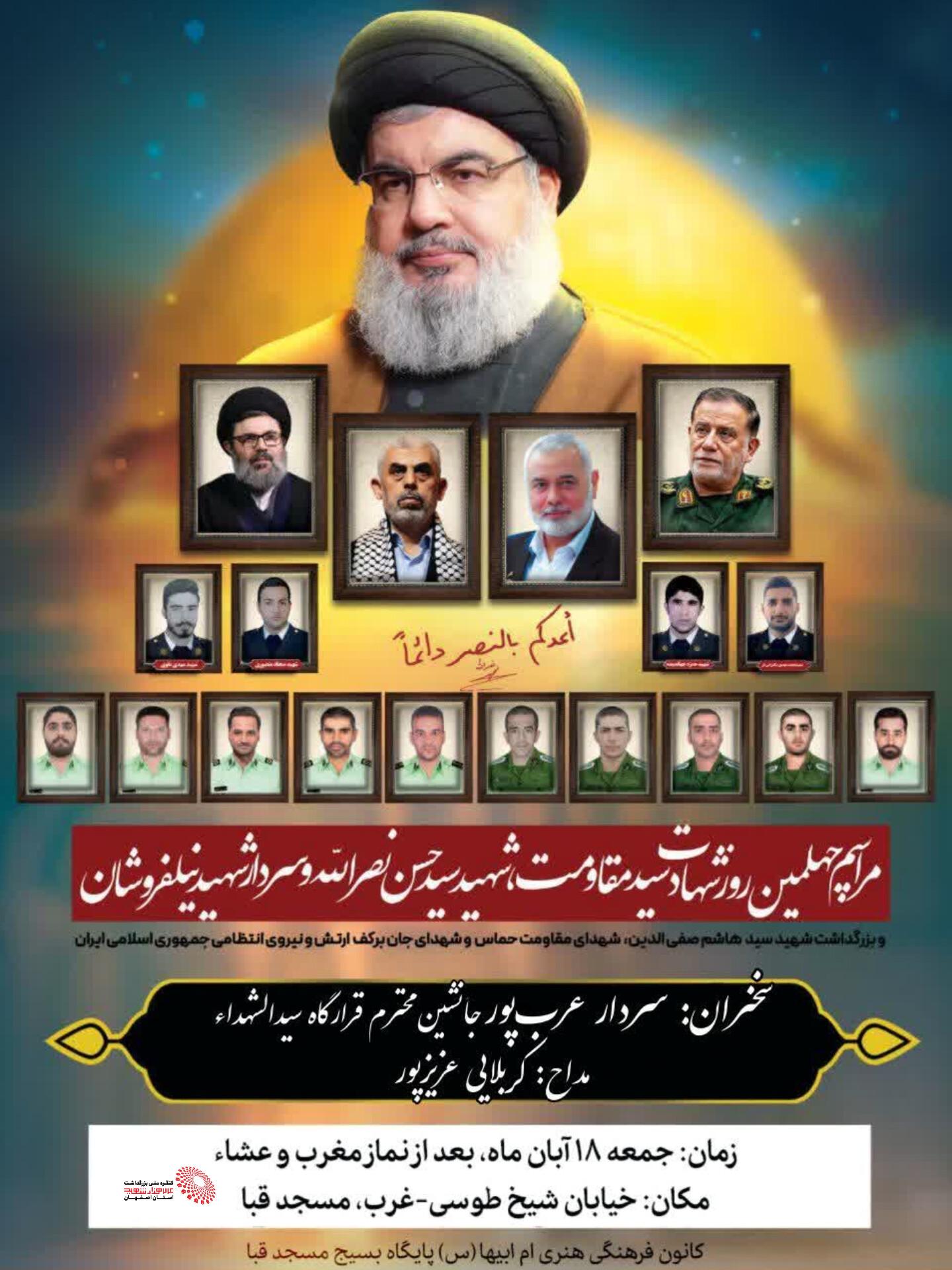 مراسم چهلمین روز شهادت سید مقاومت، شهید سیدحسن نصرالله و سردارشهید نیلفروشان