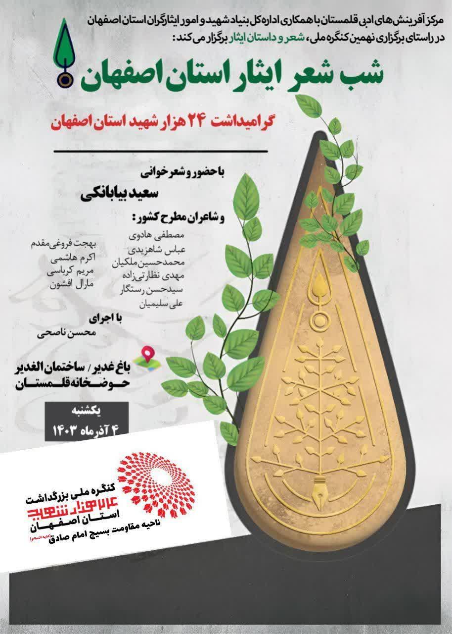کنگره ملی شعر و داستان ایثار برگزار 