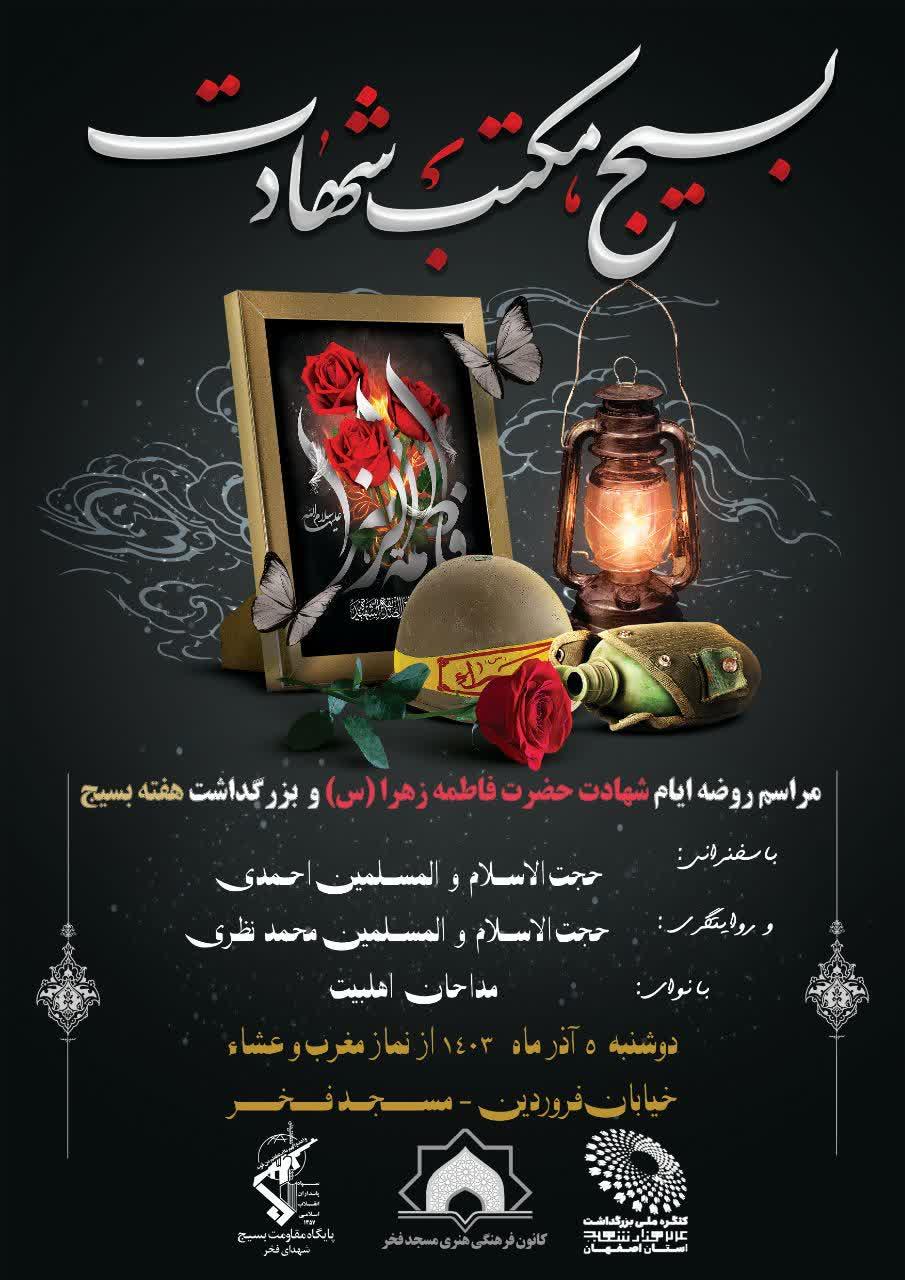  بزرگداشت هفته بسیج 