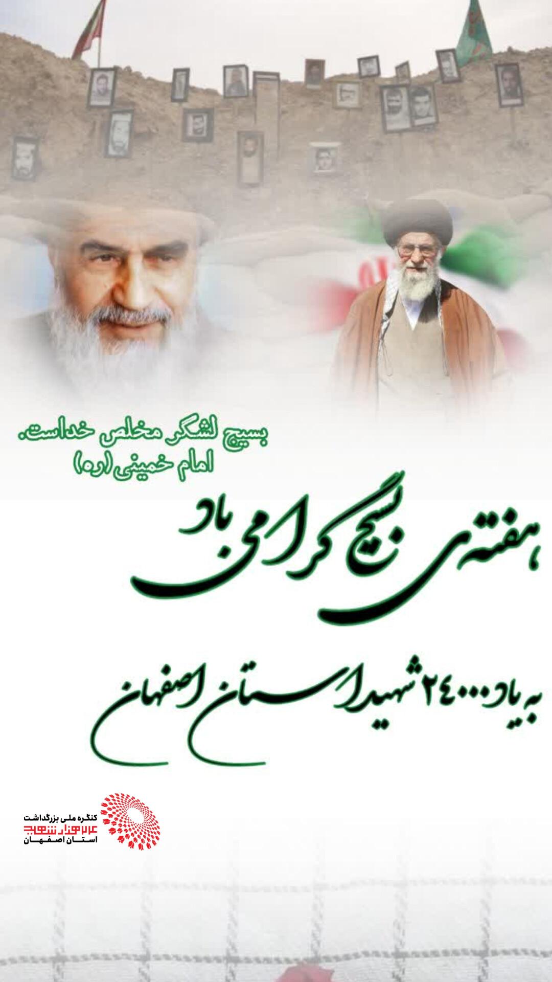 یادواره شهدا
