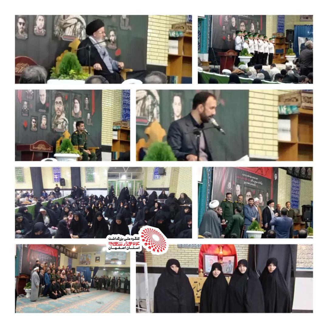 یادواره شهدا 