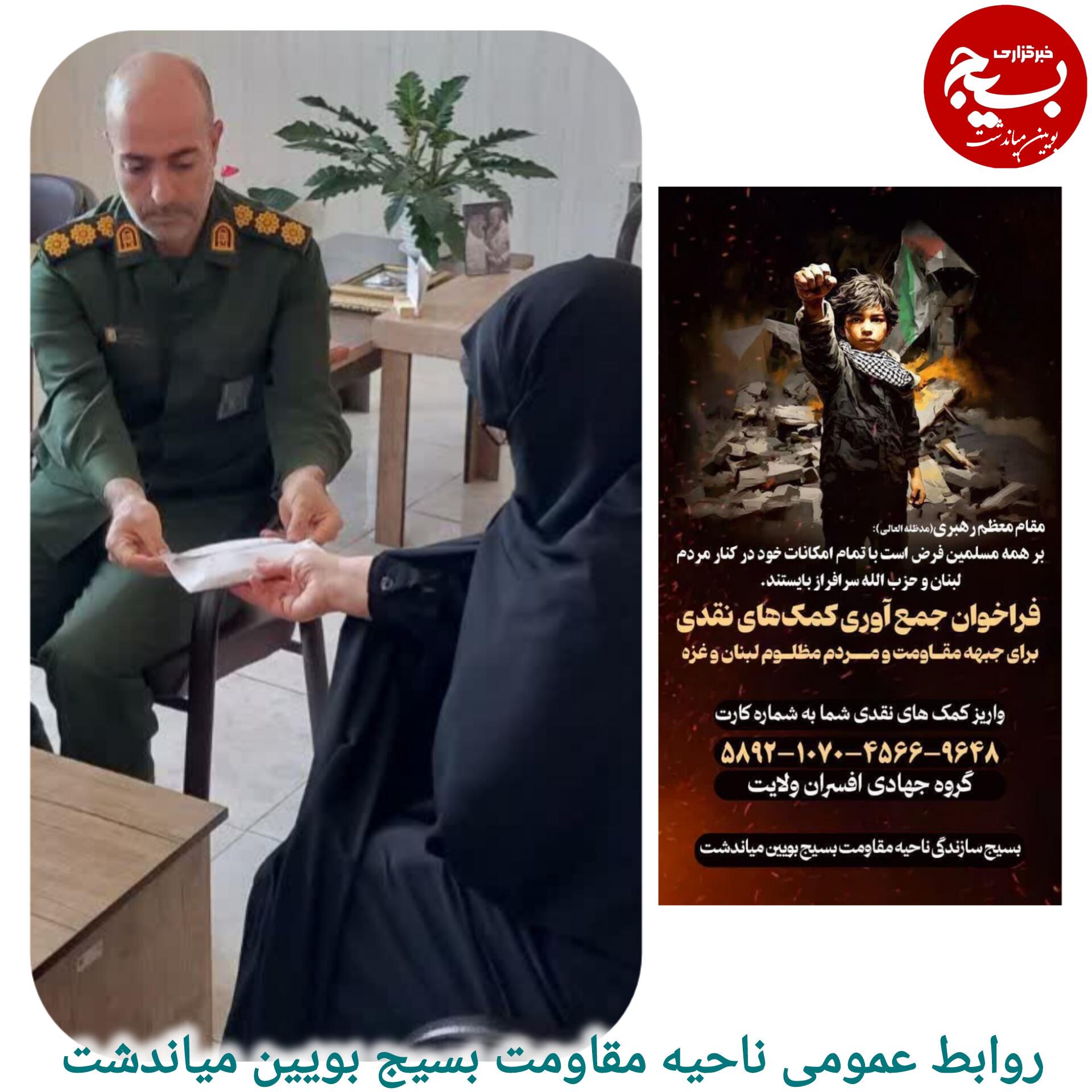 کمک مادر شهید بویین میاندشتی به جبهه مقاومت