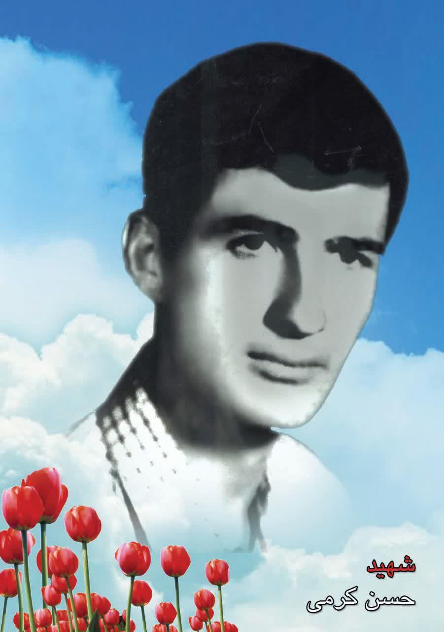 شهید حسن کرمی