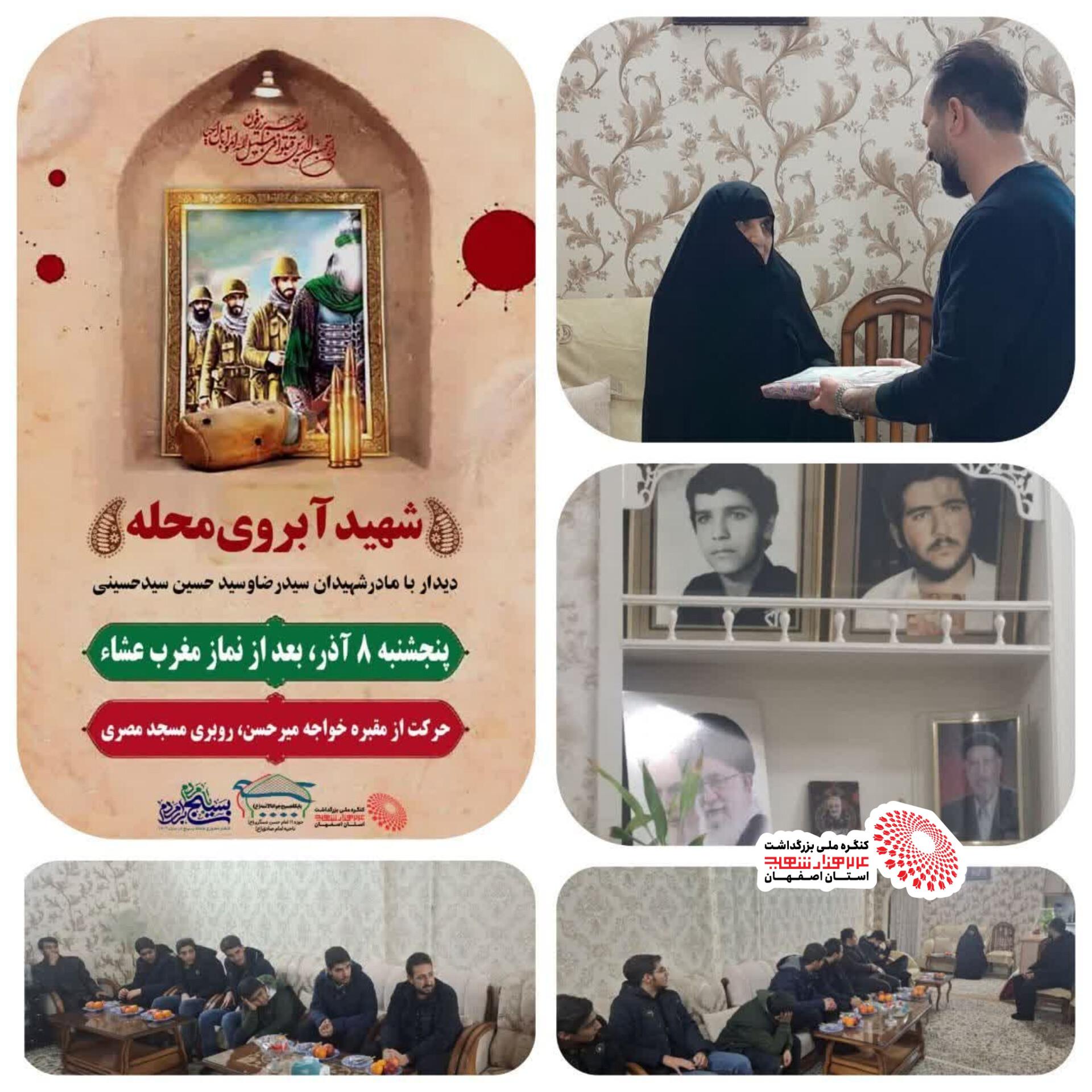 دیدار با مادر شهیدان سید حسینی