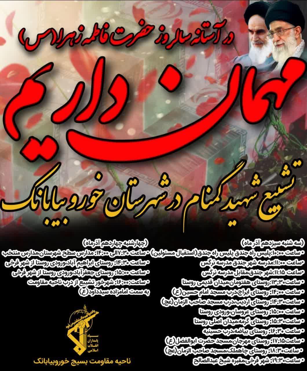 برنامه تشییع لاله های زهرایی