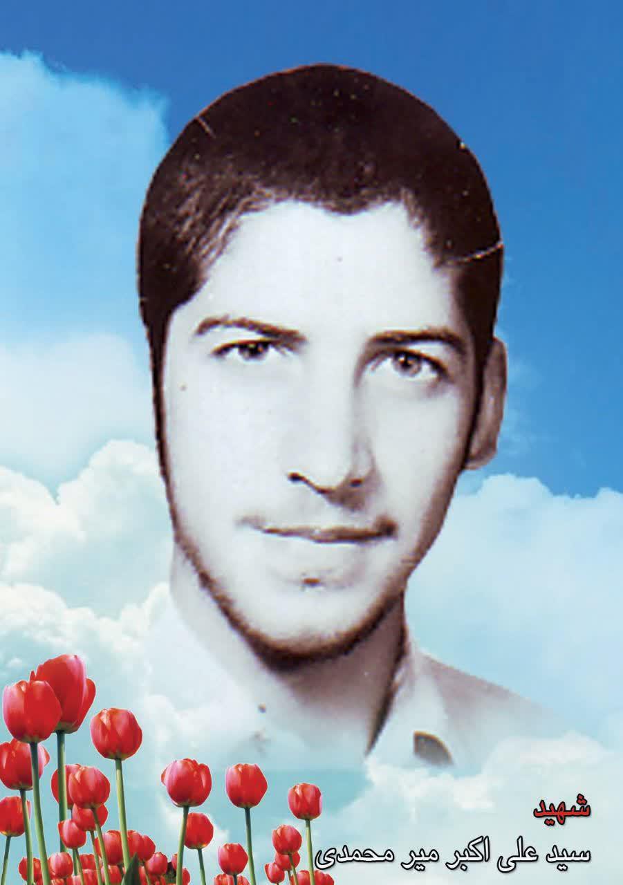   شهید علی اکبر  میرمحمدی